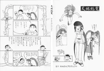 [Kajishima Masaki] Tenchi Souran Fhentai - Page 4