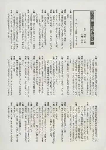 [Kajishima Masaki] Tenchi Souran Fhentai - Page 76