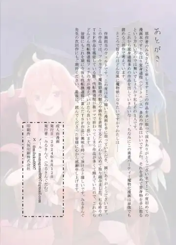 [Welt] Maou ga Taosareta node Tank Kyoudai to Kenshi o Mamono Musume ni Kaechaimasu! Fhentai - Page 57