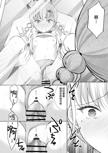 [Azuma Yuki] Ayamachi wa Himegoto no Hajimari 8 Fhentai - Page 23