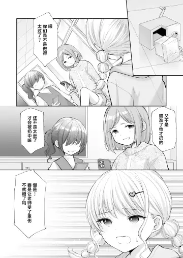 [Azuma Yuki] Ayamachi wa Himegoto no Hajimari 8 Fhentai - Page 7