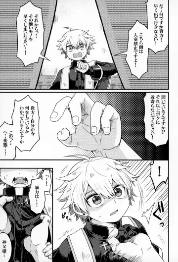 [Mushi] Kiitekudasai, Shinpu-sama! Fhentai - Page 8