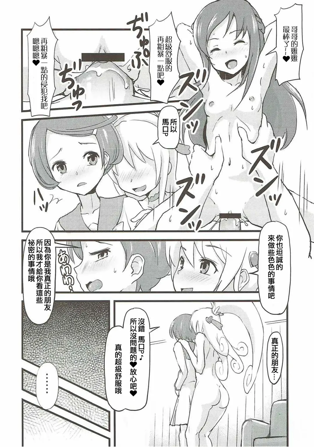 [Jack] LET'S PLAY TOGETHER Fhentai - Page 8