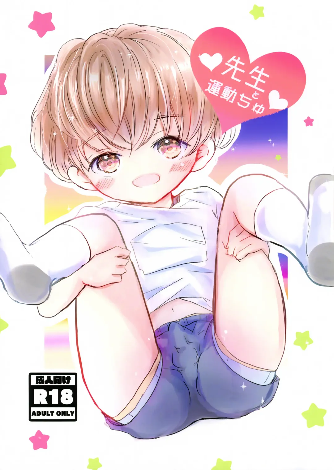 [Sayaka] Sensei to Undou Chi yu Fhentai - Page 1