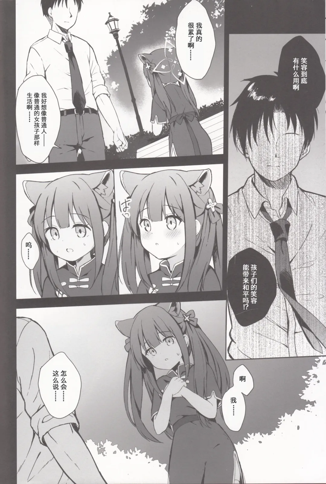 [Kujou Danbo] Neverland ni Torawarete - Trapped in Neverland | 囚禁于梦幻岛之中 Fhentai - Page 11