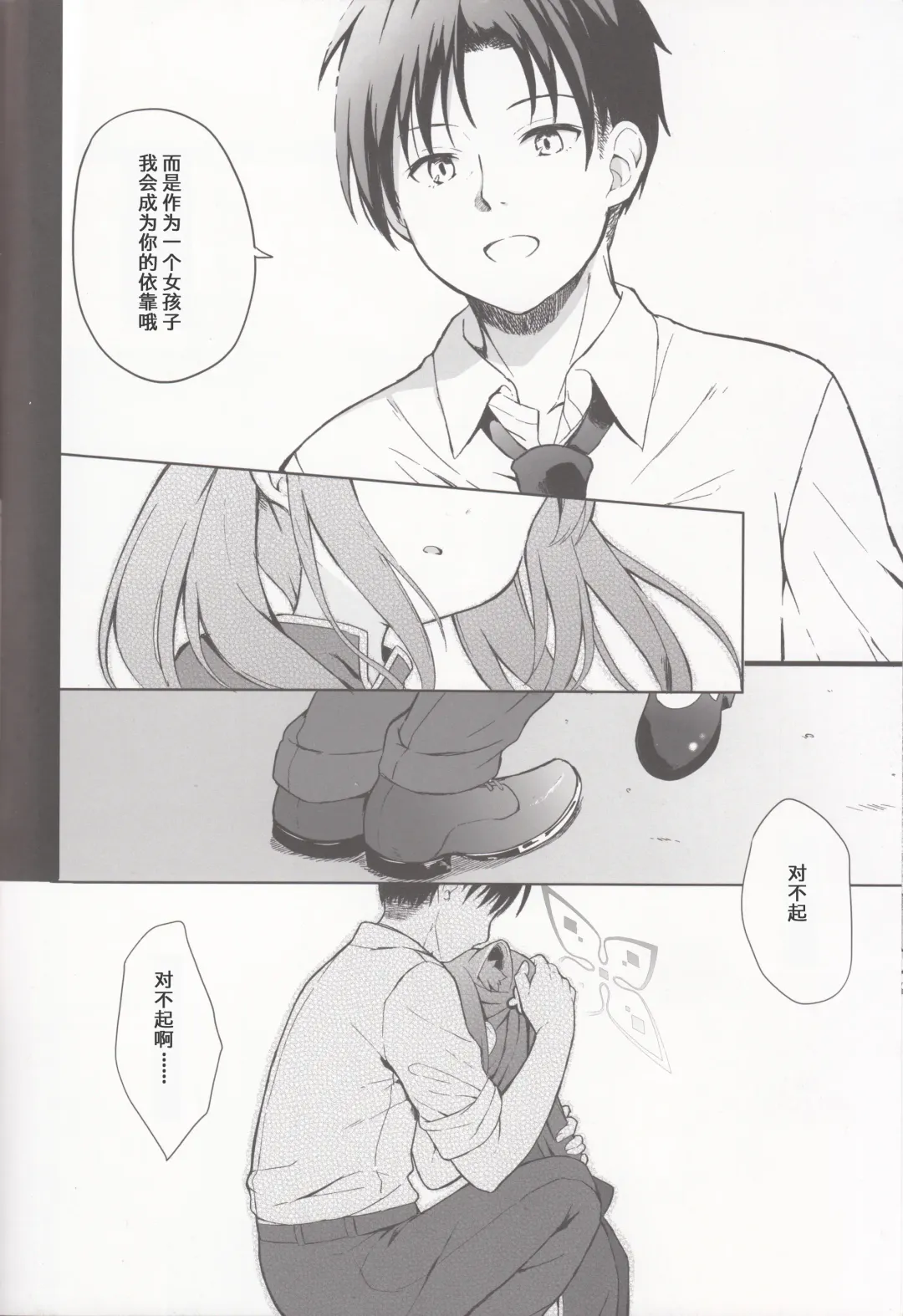 [Kujou Danbo] Neverland ni Torawarete - Trapped in Neverland | 囚禁于梦幻岛之中 Fhentai - Page 13