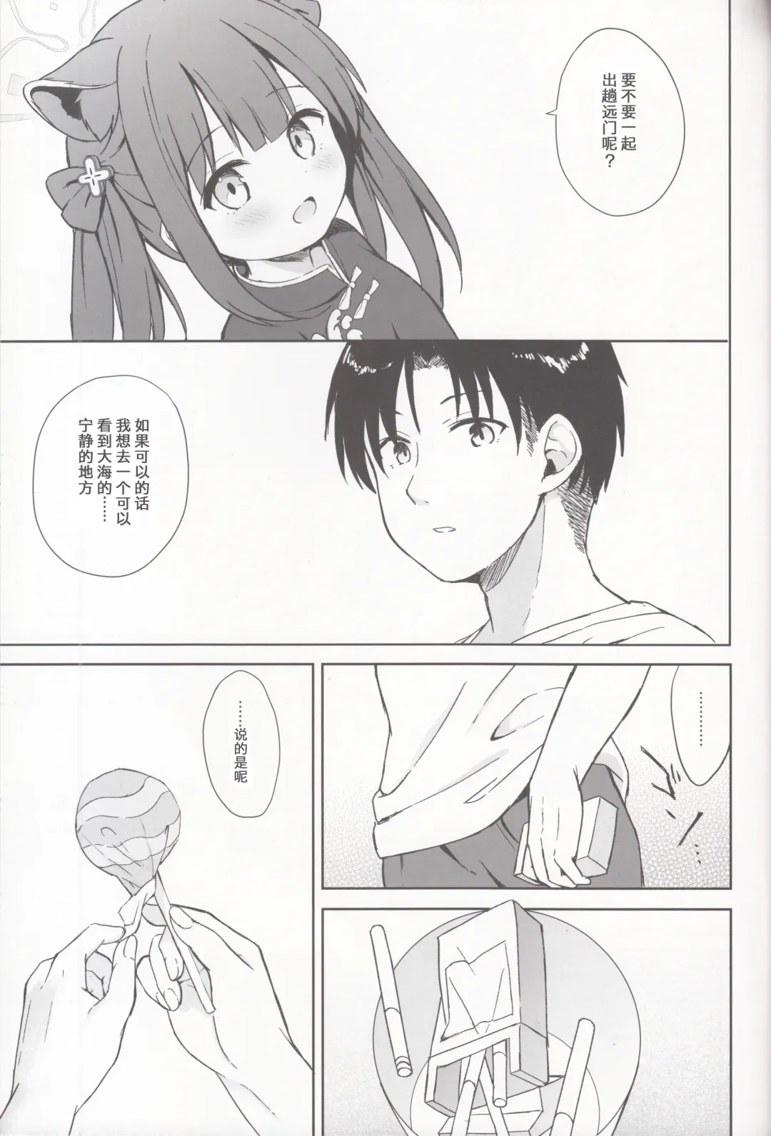 [Kujou Danbo] Neverland ni Torawarete - Trapped in Neverland | 囚禁于梦幻岛之中 Fhentai - Page 72