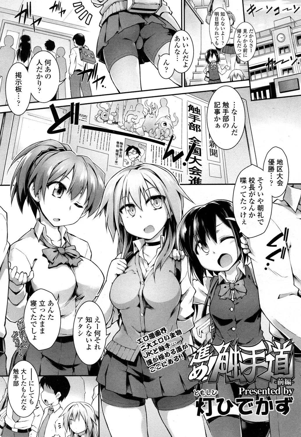 [Tomoshibi Hidekazu] Go! The Tentacle Road part 1 & 2 Fhentai - Page 1