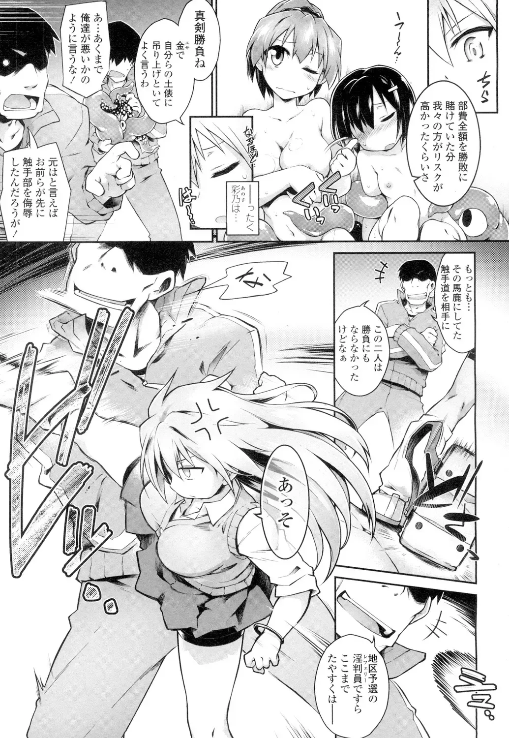 [Tomoshibi Hidekazu] Go! The Tentacle Road part 1 & 2 Fhentai - Page 23