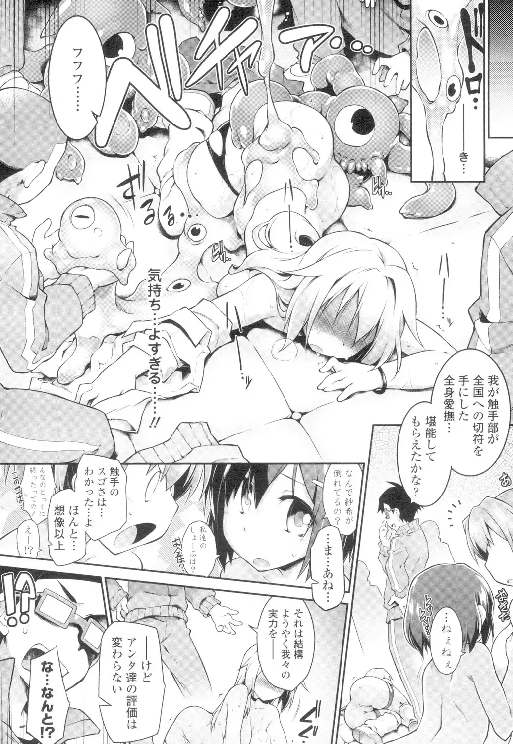 [Tomoshibi Hidekazu] Go! The Tentacle Road part 1 & 2 Fhentai - Page 32