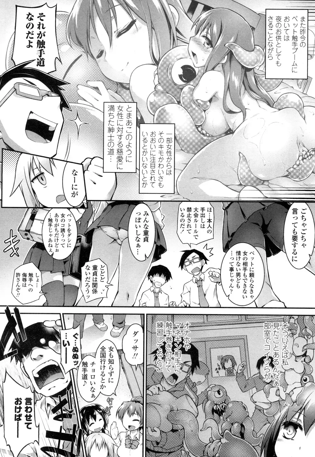 [Tomoshibi Hidekazu] Go! The Tentacle Road part 1 & 2 Fhentai - Page 4