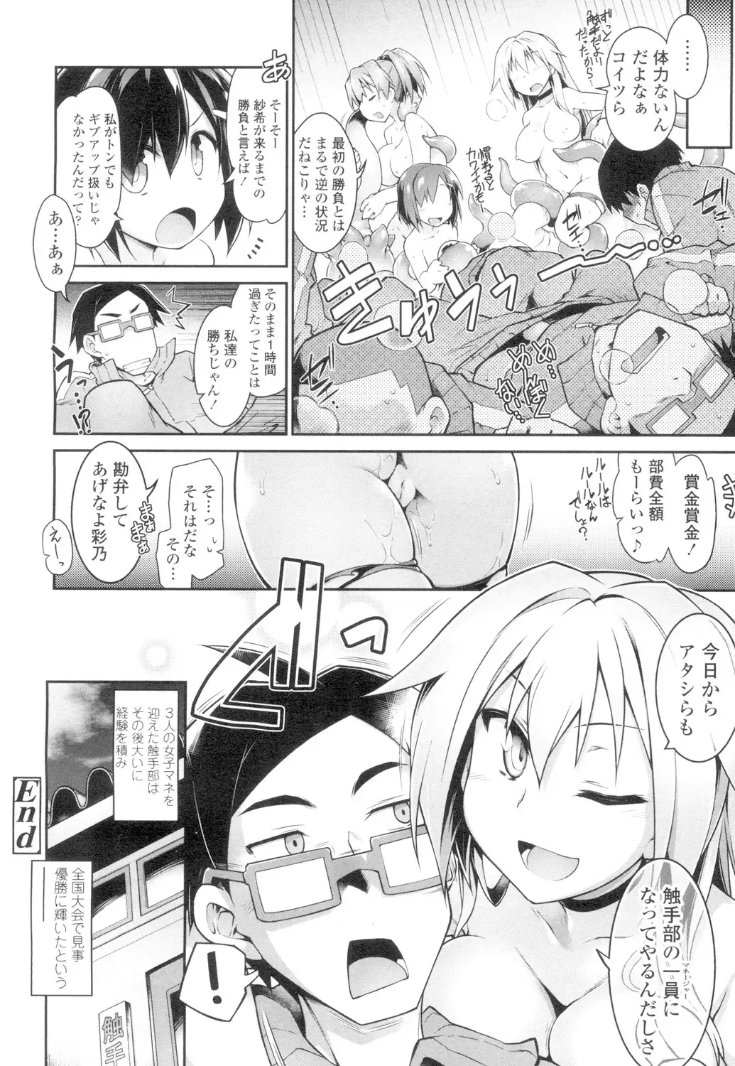 [Tomoshibi Hidekazu] Go! The Tentacle Road part 1 & 2 Fhentai - Page 44