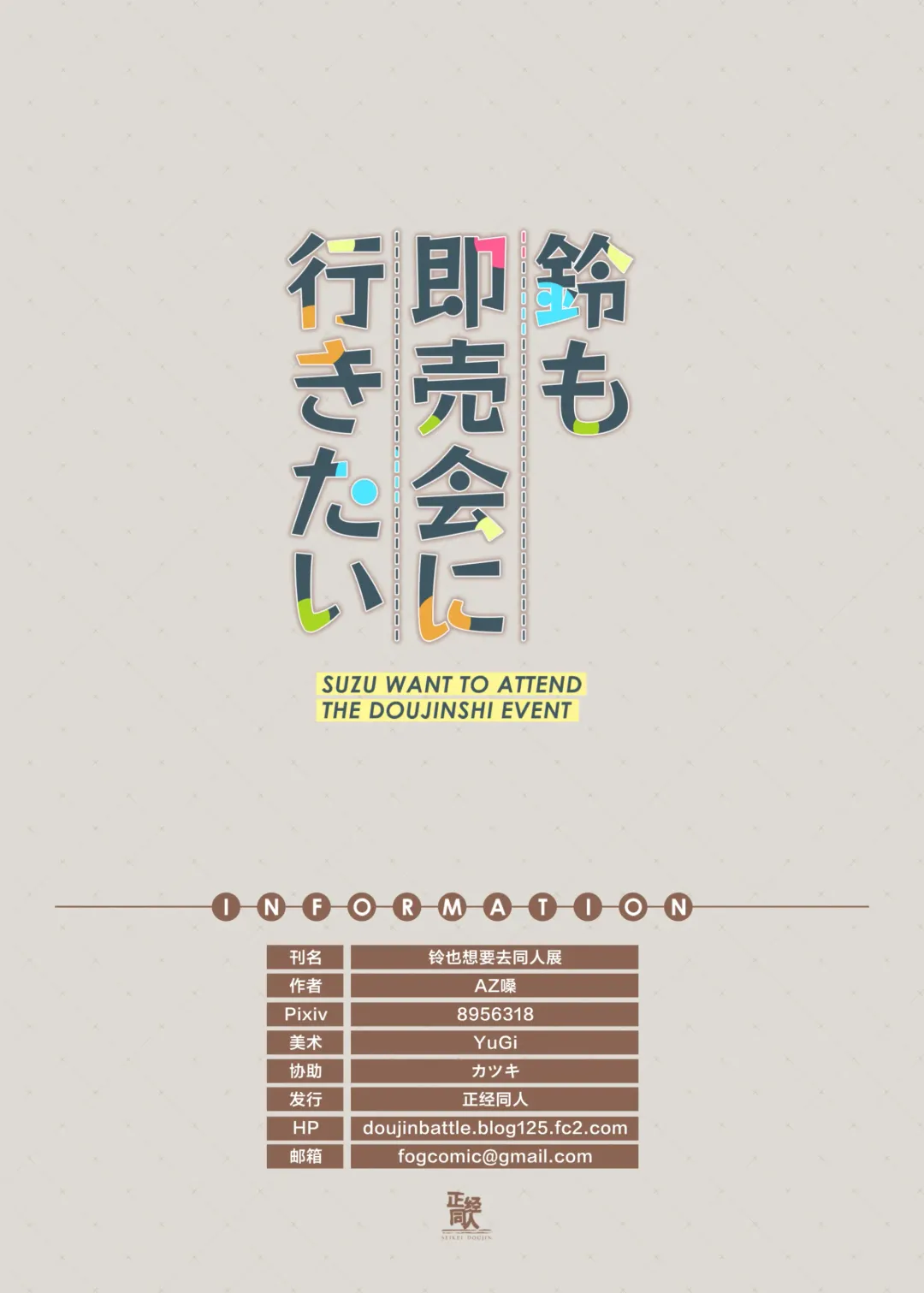 [Az-san] Suzu mo Sokubaikai ni Ikitai | Suzu want to Attend the Doujinshi Event Fhentai - Page 48