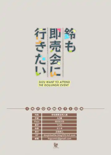 [Az-san] Suzu mo Sokubaikai ni Ikitai | Suzu want to Attend the Doujinshi Event Fhentai - Page 48