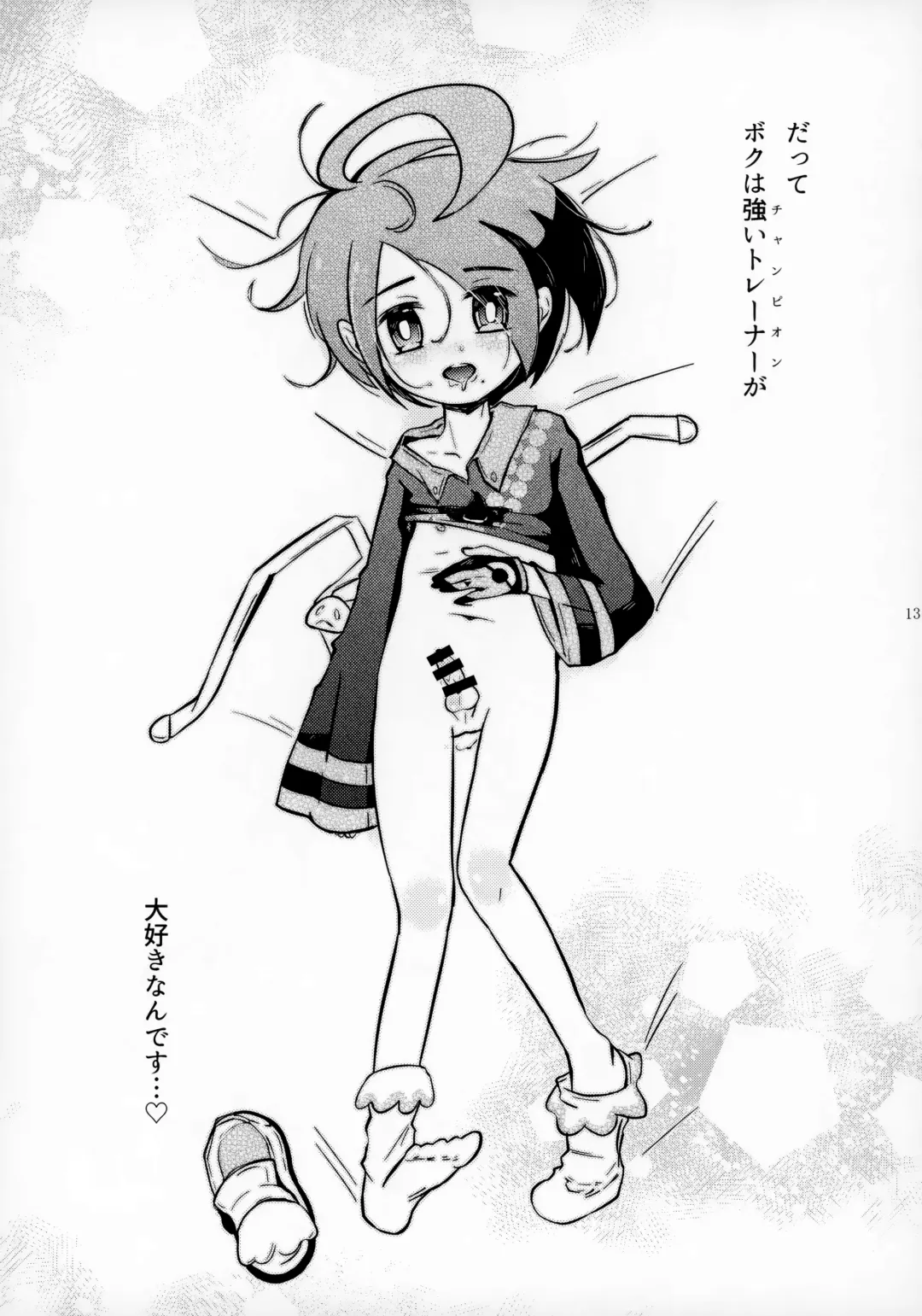 [Shiro] Boku wa Tsuyoi Trainer ga Daisuki nan desu Fhentai - Page 14