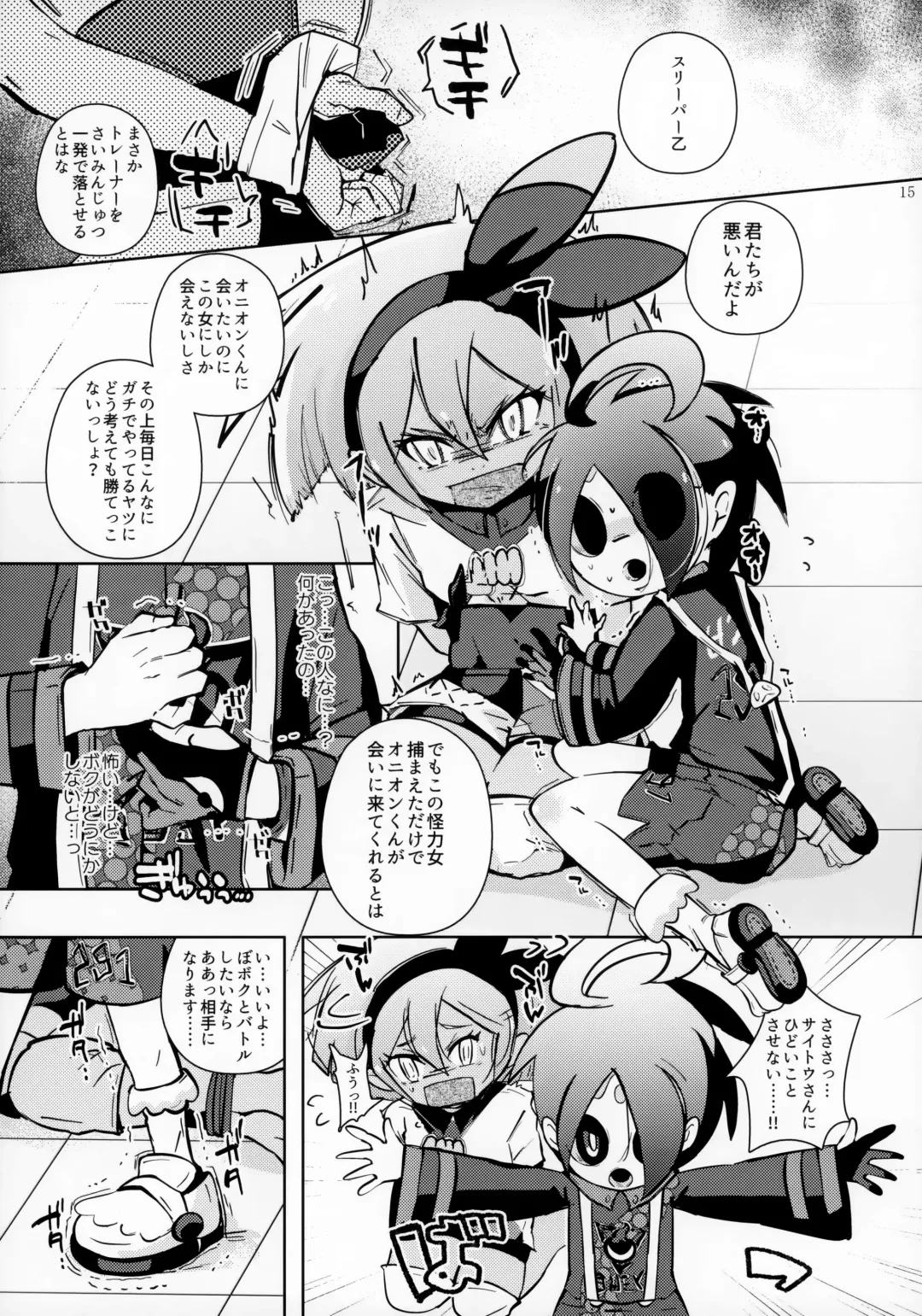 [Shiro] Boku wa Tsuyoi Trainer ga Daisuki nan desu Fhentai - Page 16