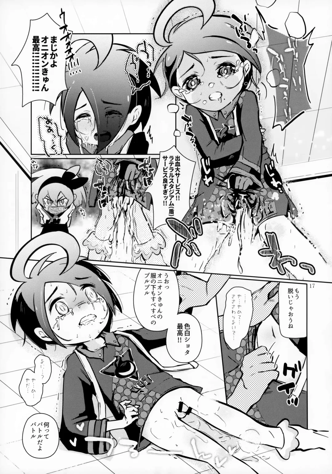 [Shiro] Boku wa Tsuyoi Trainer ga Daisuki nan desu Fhentai - Page 18