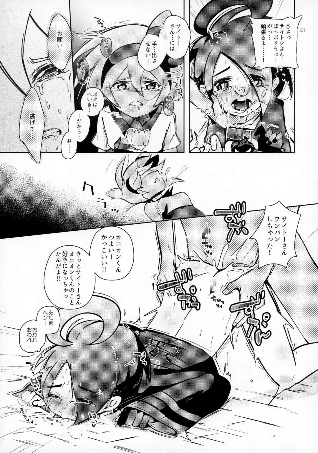 [Shiro] Boku wa Tsuyoi Trainer ga Daisuki nan desu Fhentai - Page 22