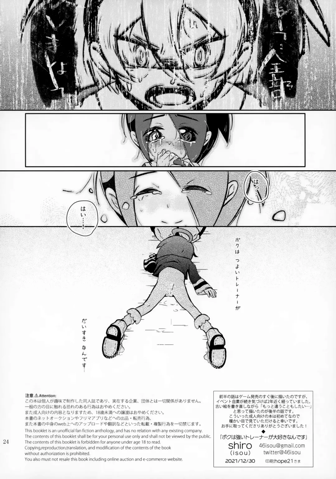 [Shiro] Boku wa Tsuyoi Trainer ga Daisuki nan desu Fhentai - Page 25