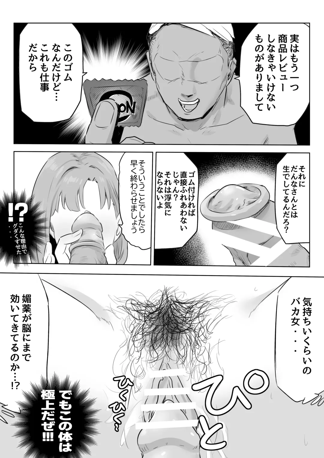 Otto no Joushi ni Hitozuma Netorare Satsueikai ~ Biyaku Ochi Fhentai - Page 28