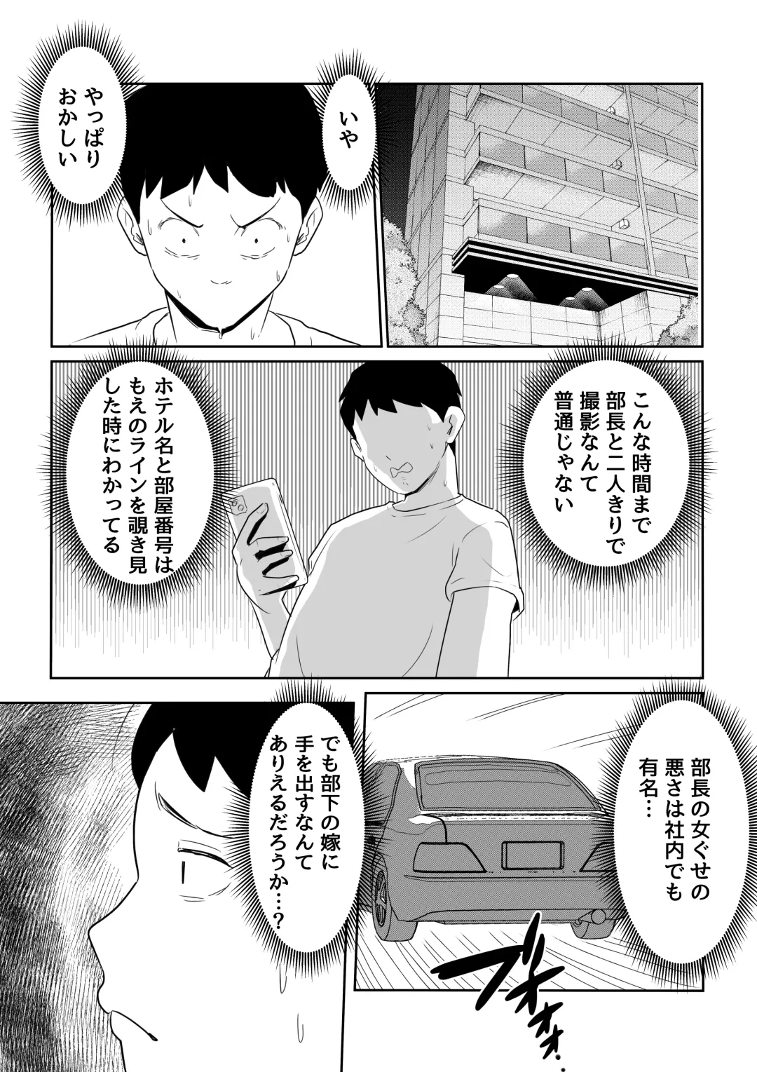 Otto no Joushi ni Hitozuma Netorare Satsueikai ~ Biyaku Ochi Fhentai - Page 48