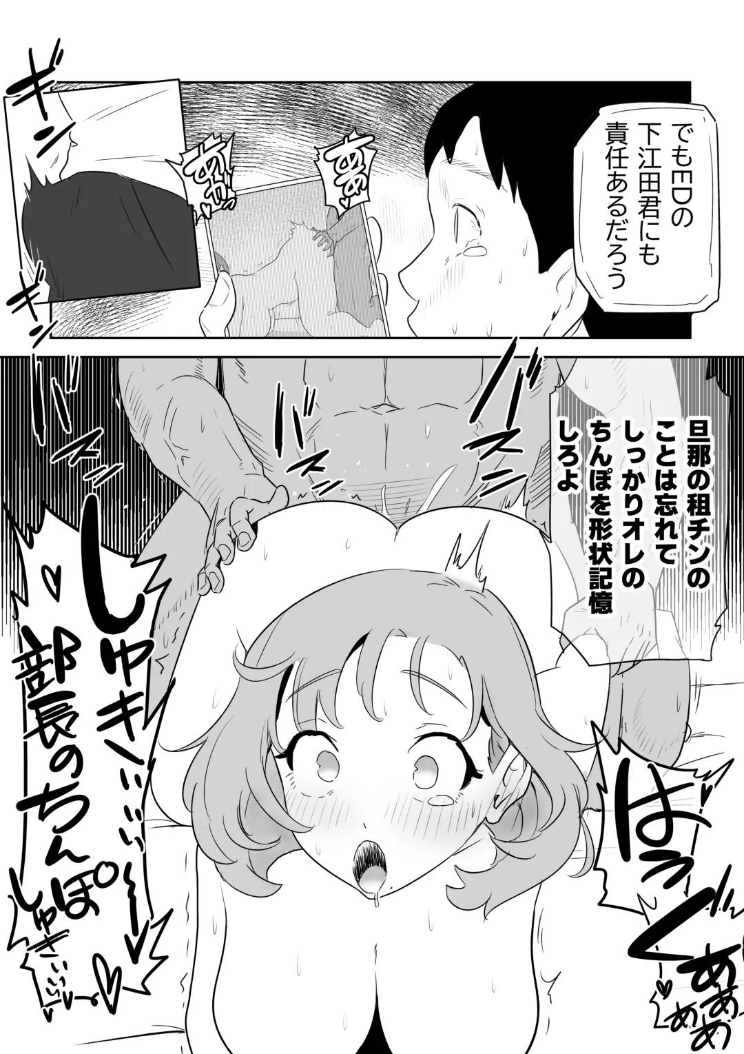 Otto no Joushi ni Hitozuma Netorare Satsueikai ~ Biyaku Ochi Fhentai - Page 53