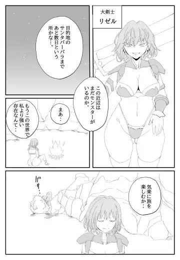 [Nukuida Chihiro] 最ツヨ女剣士が〇〇〇 〜野盗の欲望に堕ちる〜 Fhentai - Page 5