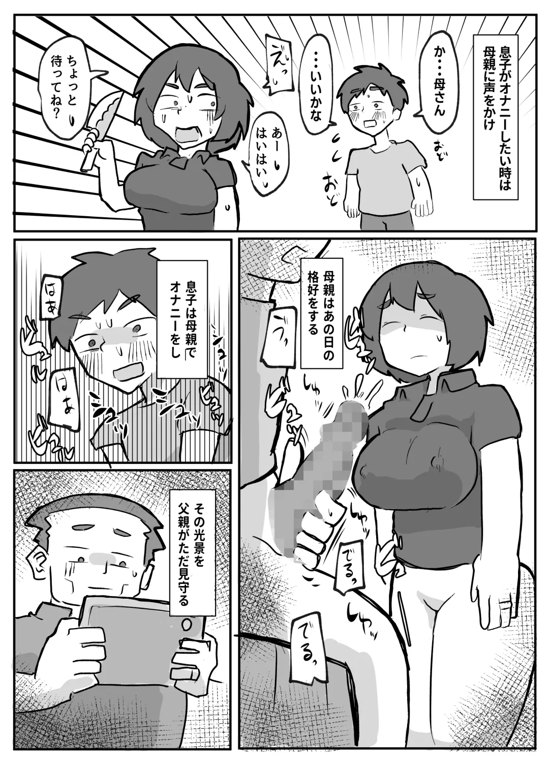 [Otto] 続！土日に家族の目の前で犯され続けた母親 Fhentai - Page 20