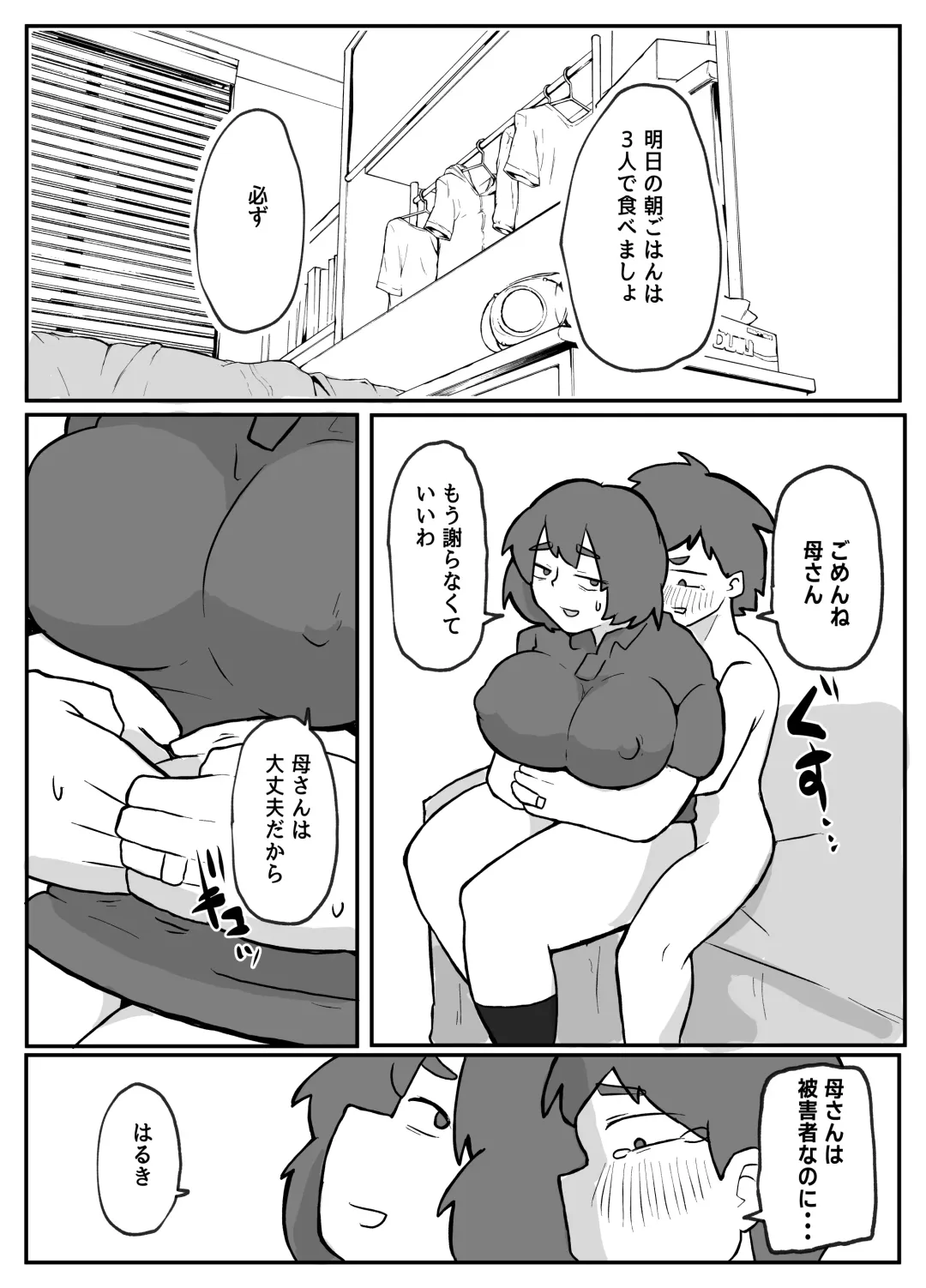 [Otto] 続！土日に家族の目の前で犯され続けた母親 Fhentai - Page 42