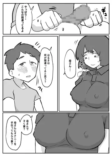 [Otto] 続！土日に家族の目の前で犯され続けた母親 Fhentai - Page 12