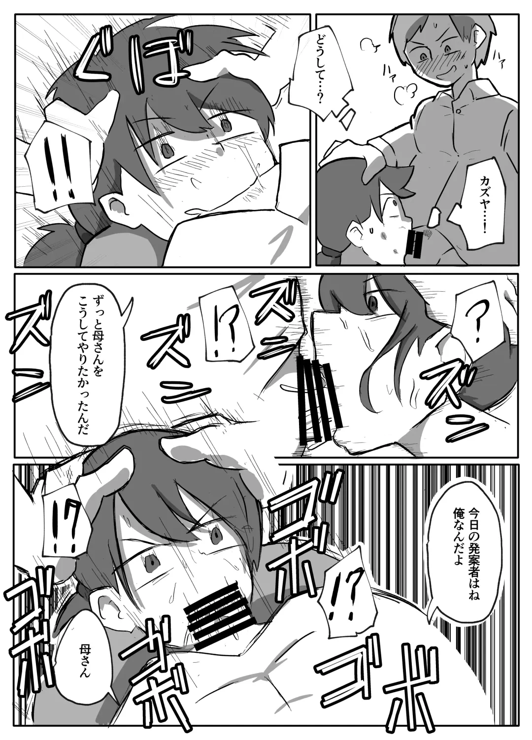 [Otto] Kinshin Meguri #1 Hahaoya o Akuyuu to Tomo ni Fhentai - Page 4
