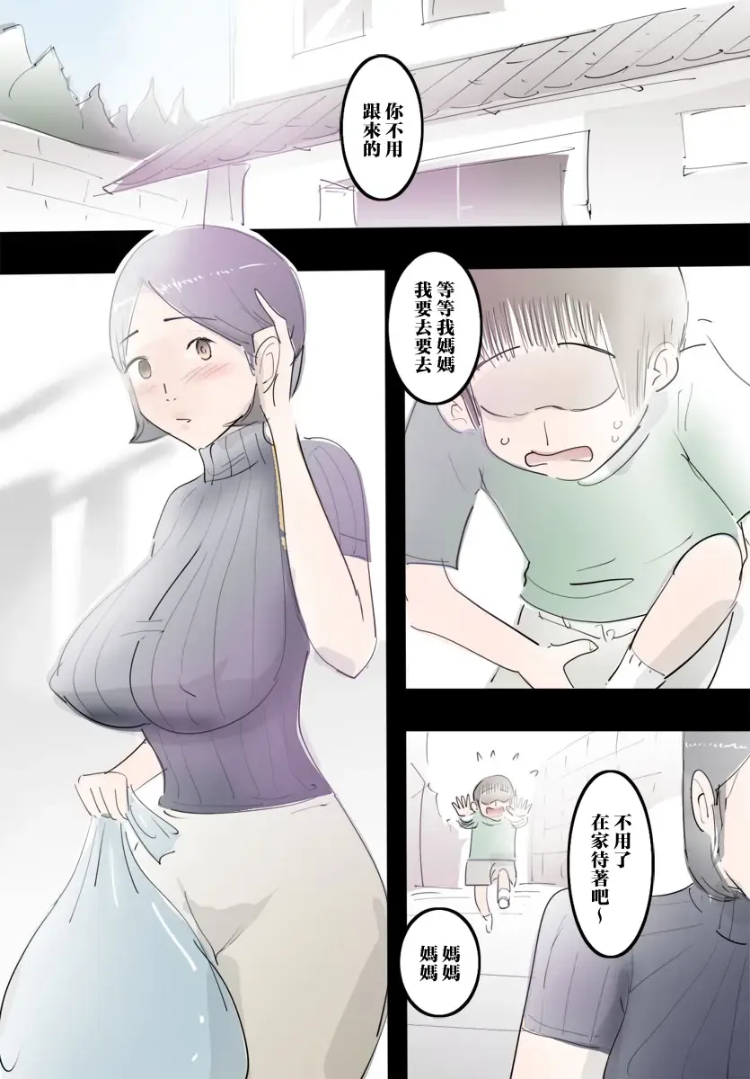 Mama ni Amaetara Sugu ni Yareru Happy Day | 跟媽媽撒嬌就能做愛的快樂日子 Fhentai - Page 2
