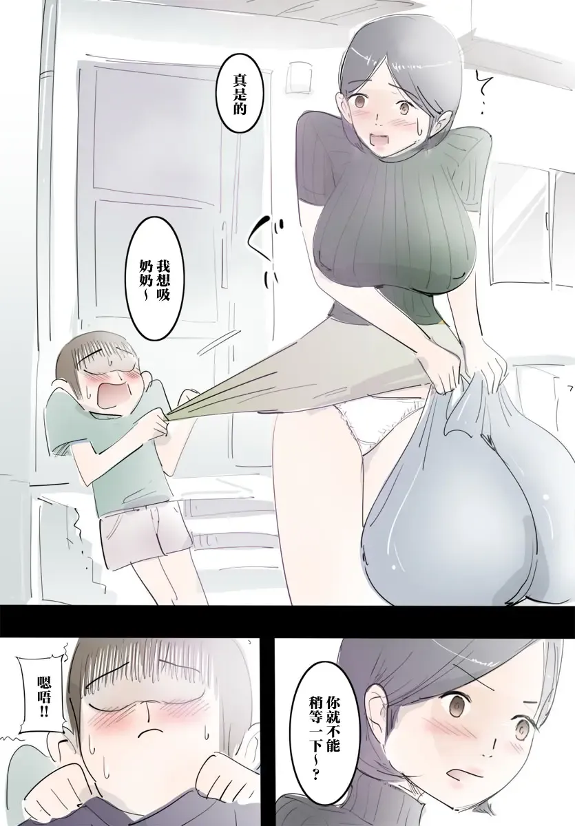 Mama ni Amaetara Sugu ni Yareru Happy Day | 跟媽媽撒嬌就能做愛的快樂日子 Fhentai - Page 3
