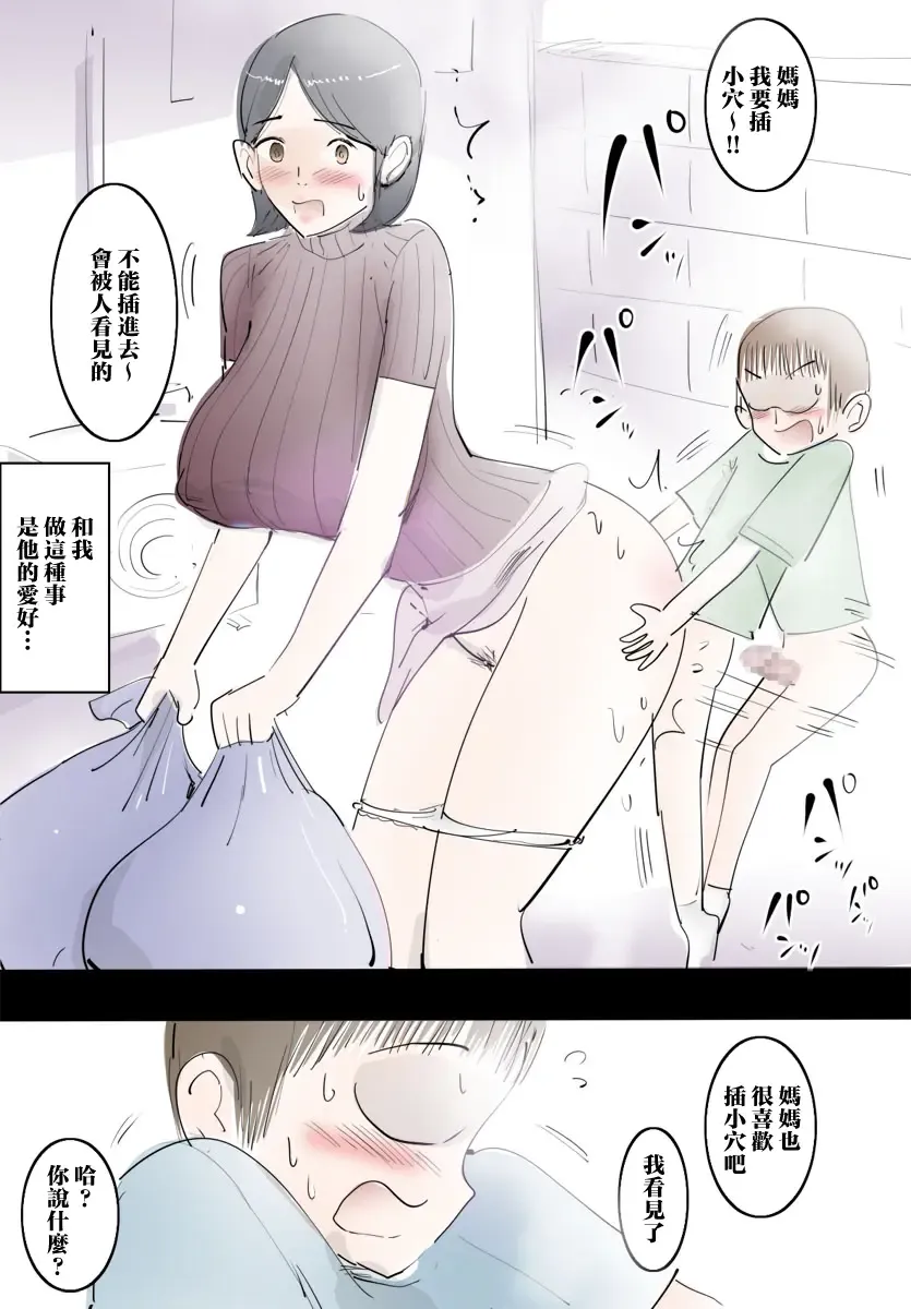 Mama ni Amaetara Sugu ni Yareru Happy Day | 跟媽媽撒嬌就能做愛的快樂日子 Fhentai - Page 9