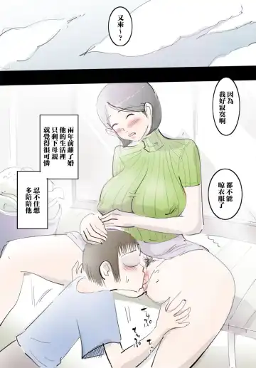 Mama ni Amaetara Sugu ni Yareru Happy Day | 跟媽媽撒嬌就能做愛的快樂日子 Fhentai - Page 21