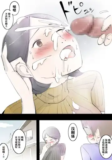 Mama ni Amaetara Sugu ni Yareru Happy Day | 跟媽媽撒嬌就能做愛的快樂日子 Fhentai - Page 22