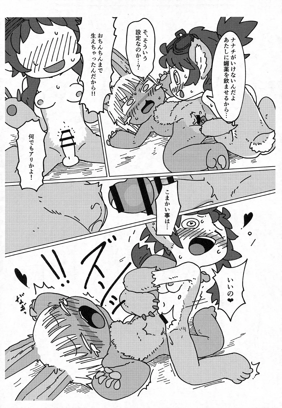 Dosi gatai Fhentai - Page 18