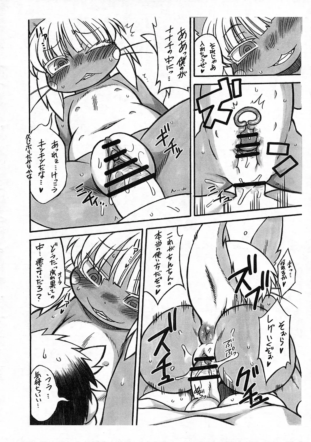 Dosi gatai Fhentai - Page 8