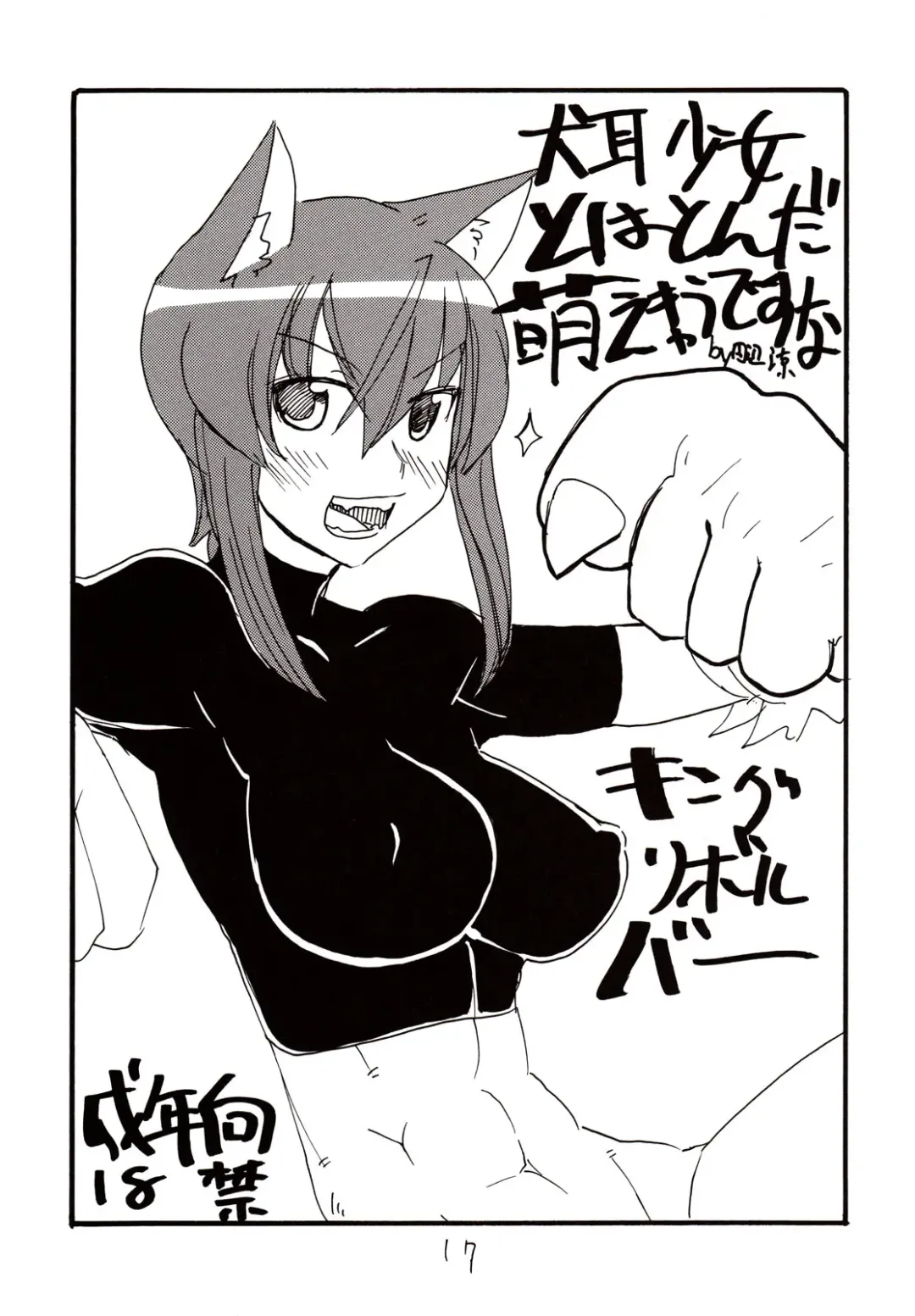 [Kikuta Kouji] Inumimi Shoujo to wa tonda Moe Character desu na no matome Fhentai - Page 16