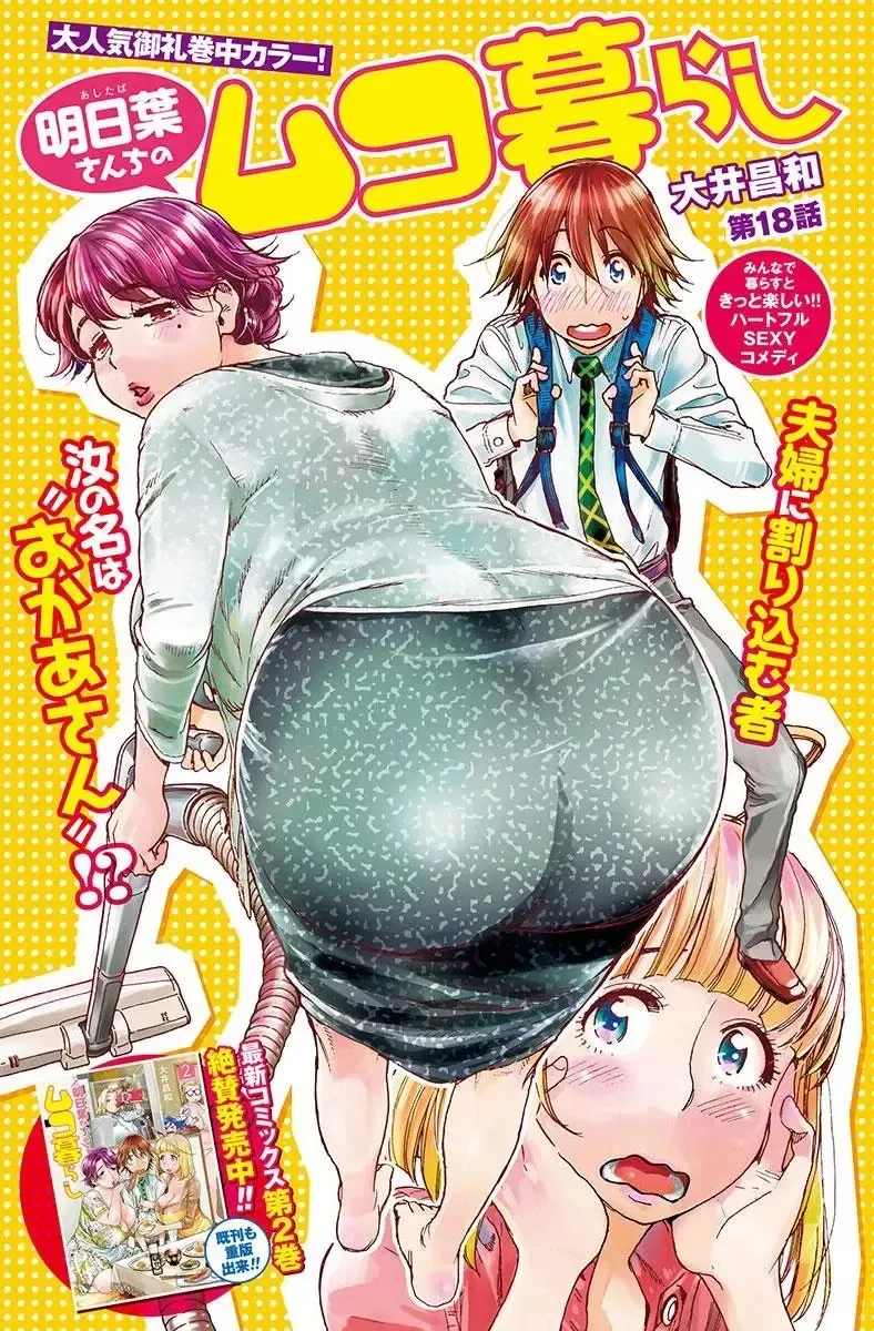 [Iwai Takeshi] Ashitaba-San Chi No Mukogurashi Fhentai - Page 112