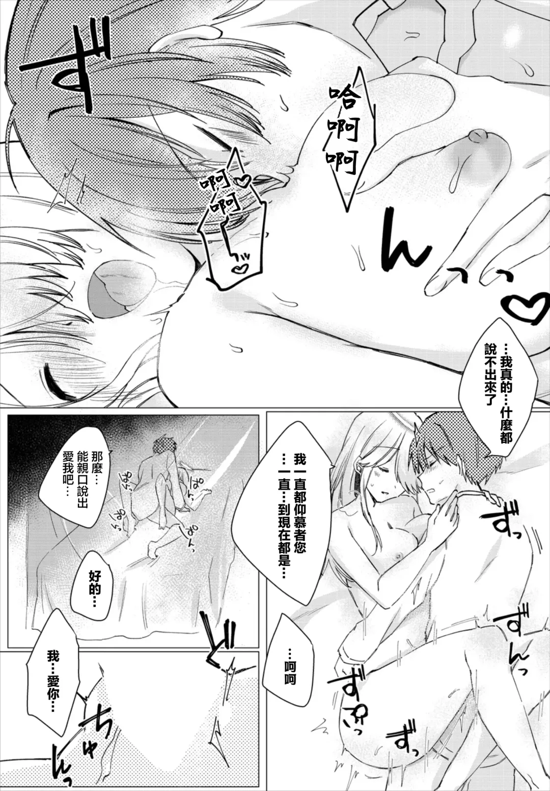 [Batsu Kakeru Peke] Megami no Tobira de Aimashou Fhentai - Page 17