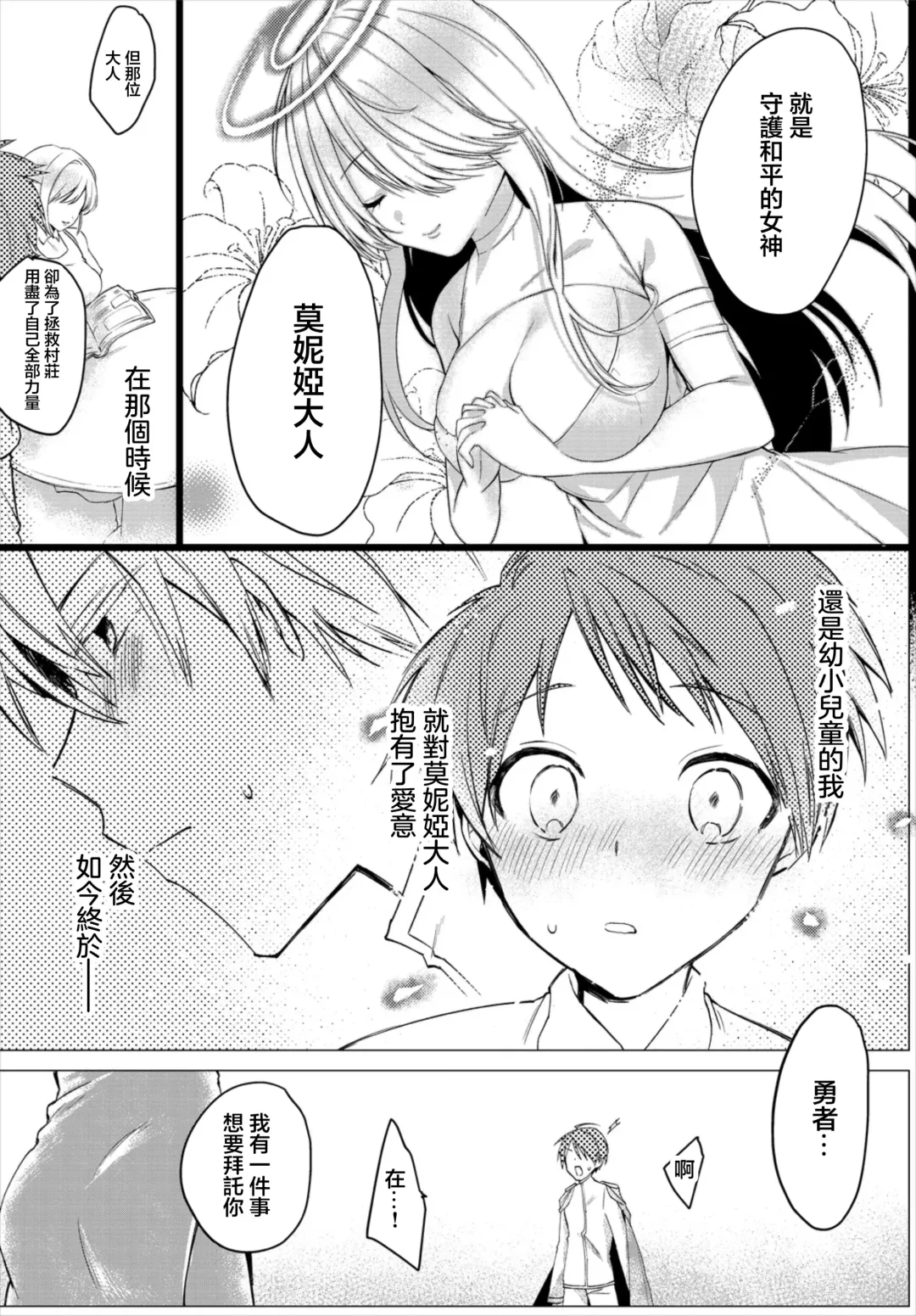 [Batsu Kakeru Peke] Megami no Tobira de Aimashou Fhentai - Page 2