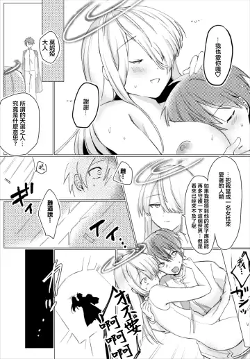 [Batsu Kakeru Peke] Megami no Tobira de Aimashou Fhentai - Page 19