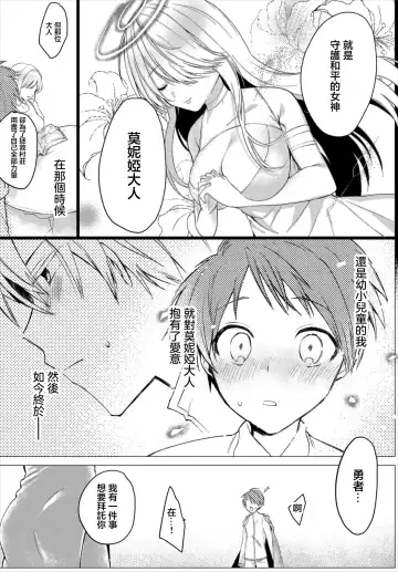 [Batsu Kakeru Peke] Megami no Tobira de Aimashou Fhentai - Page 2