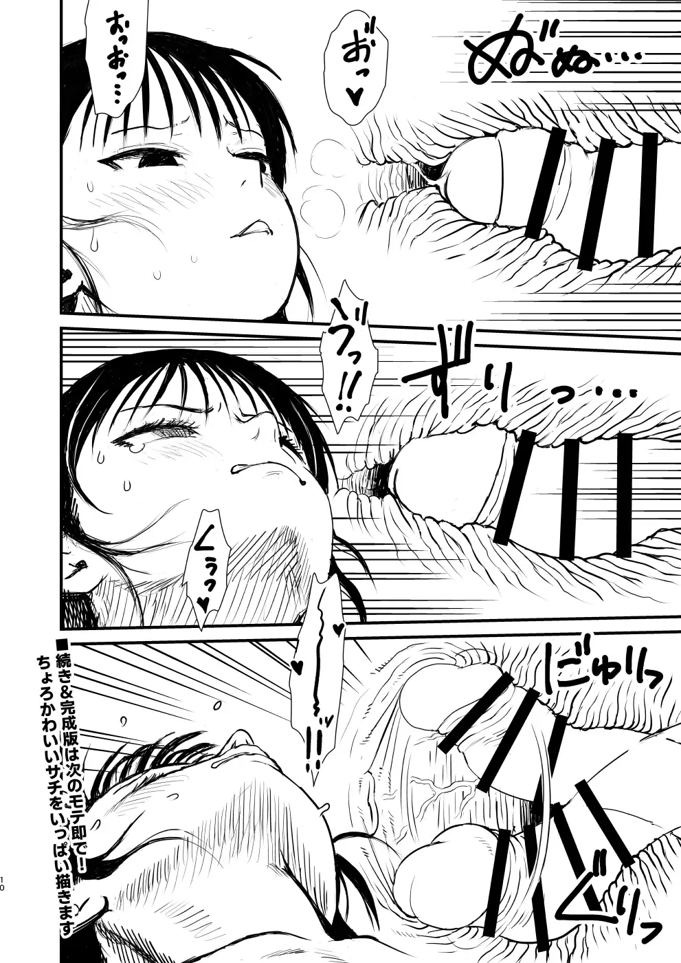 [Radiohead] Mima Sachi no Ero Hon Fhentai - Page 10