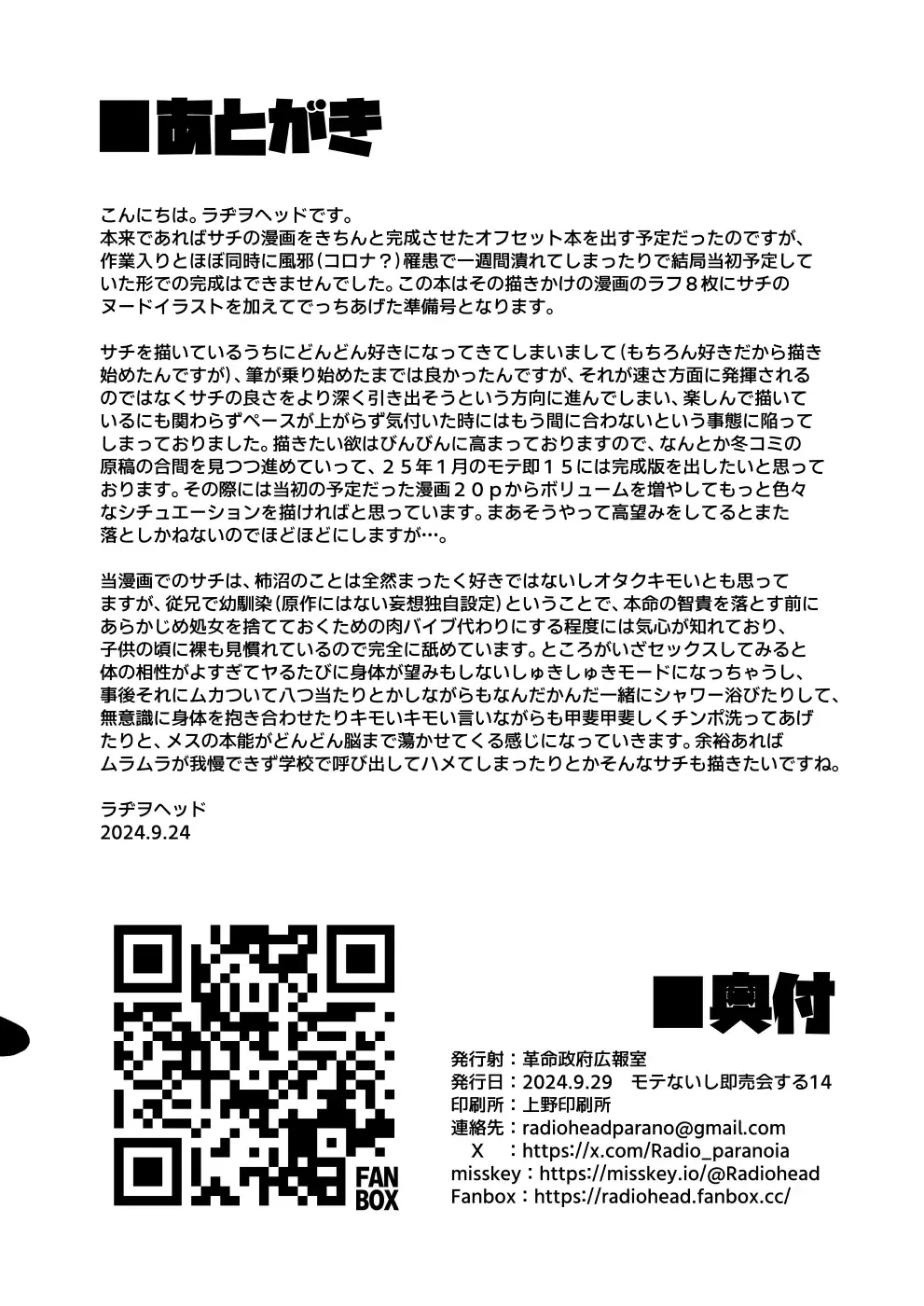 [Radiohead] Mima Sachi no Ero Hon Fhentai - Page 20