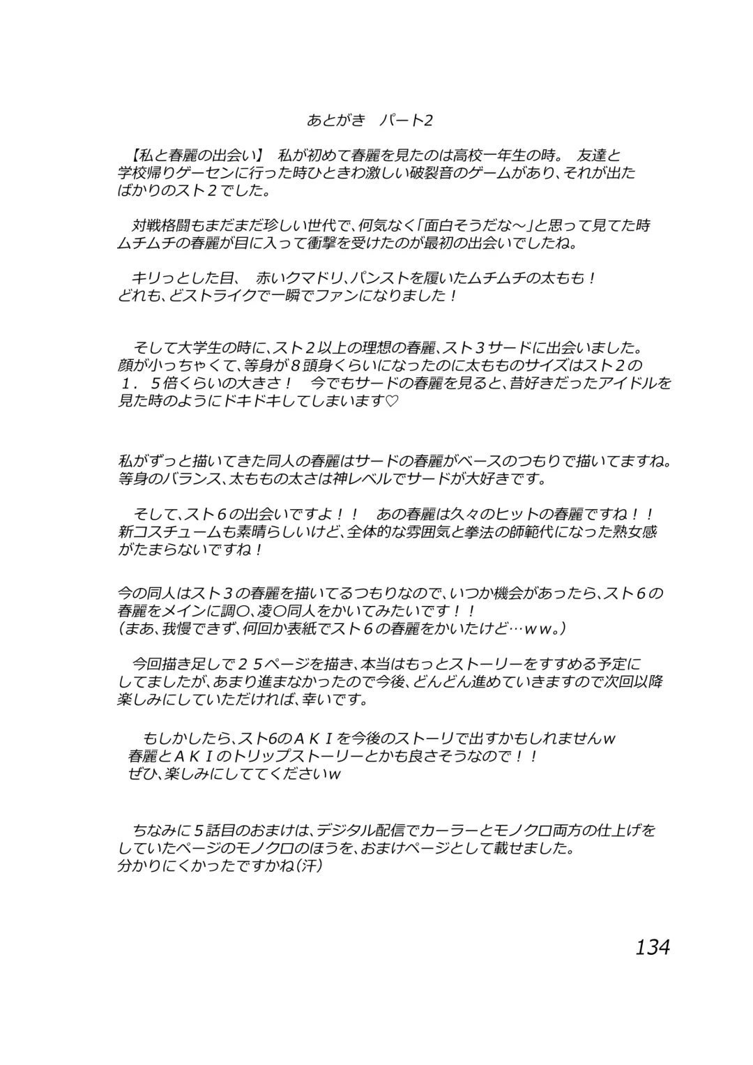 [Akane Shuuhei] Onna Gakuenchou Chun-Li, Soushuuhen Fhentai - Page 136