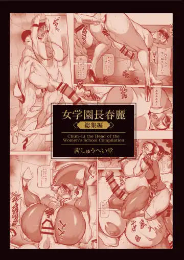 [Akane Shuuhei] Onna Gakuenchou Chun-Li, Soushuuhen Fhentai - Page 2