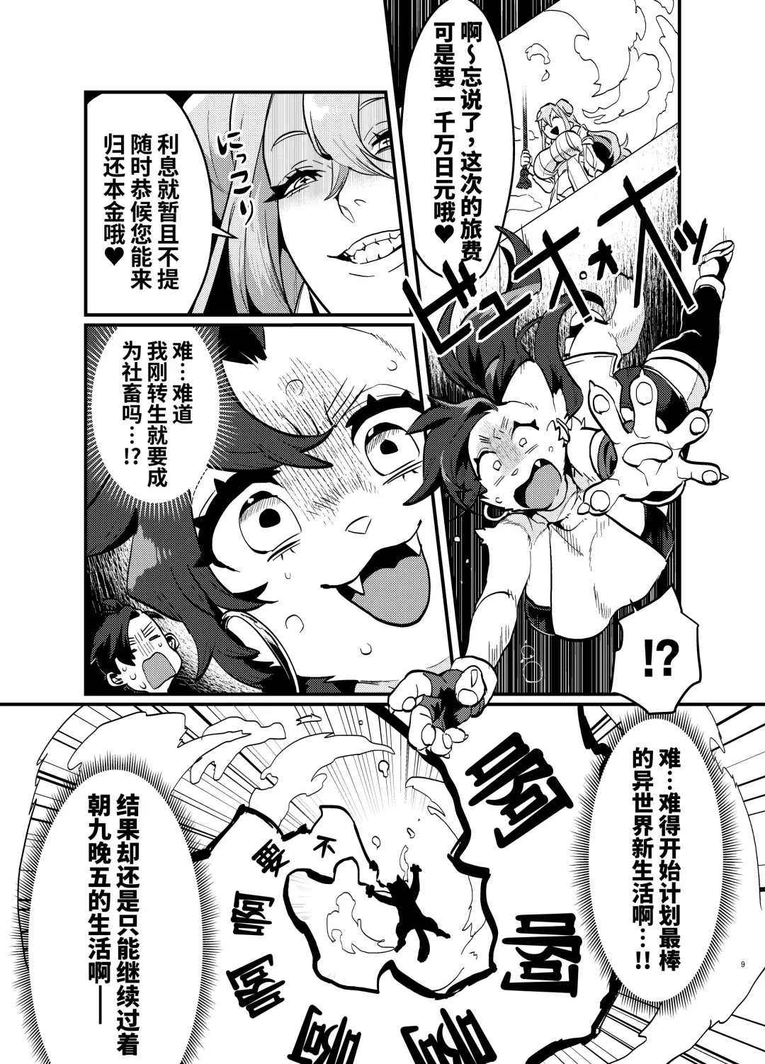 [Teko] 关于累死累活的社畜异世界转生变成兽娘这回事 Fhentai - Page 10