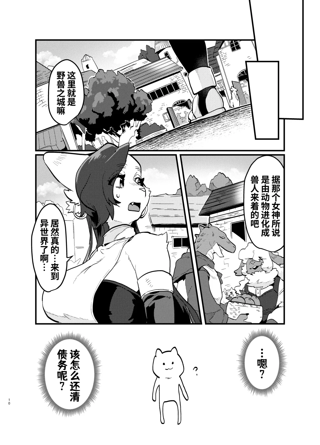 [Teko] 关于累死累活的社畜异世界转生变成兽娘这回事 Fhentai - Page 11